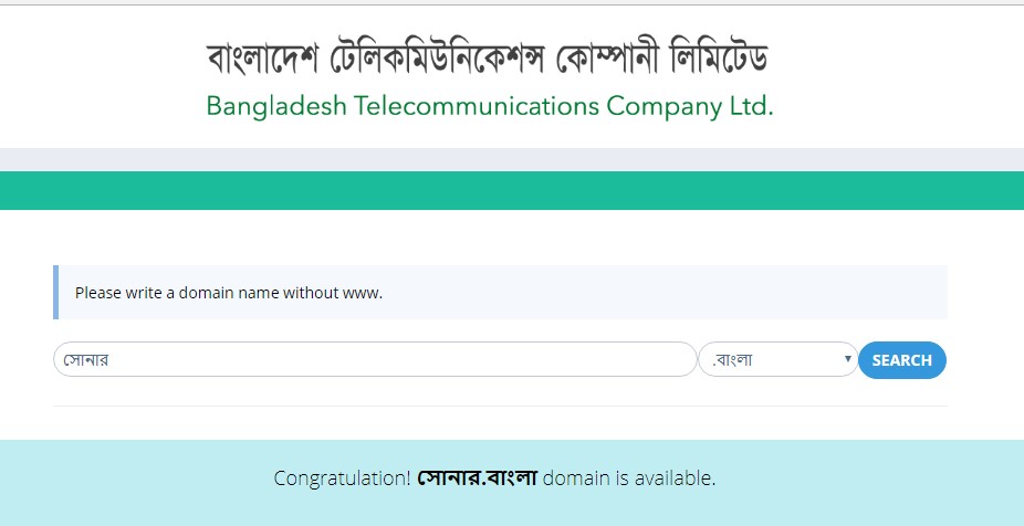 .বাংলা ডোমেইন- dot bangla domain