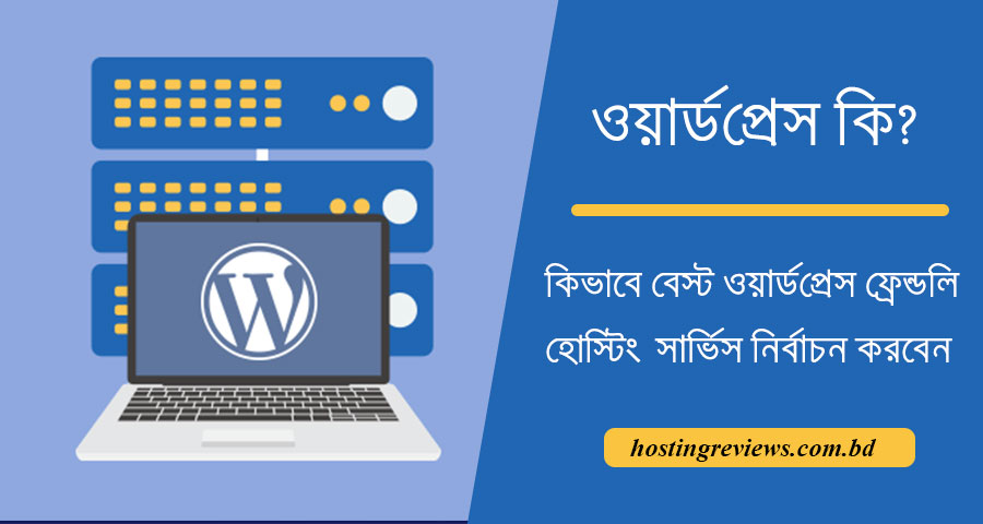 best-wordpress-hosting-hostingreviews.com