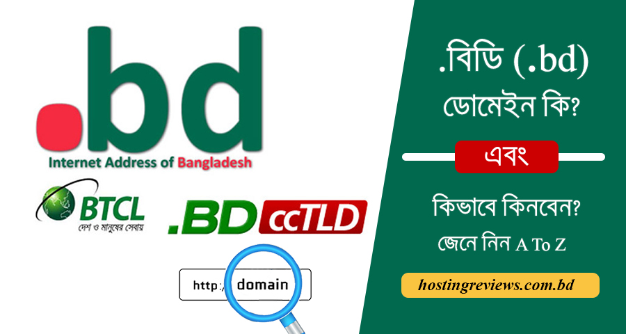 what is .bd domain-hostingreviews.com