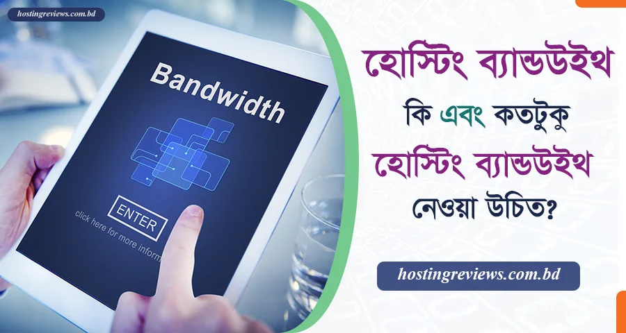 what is hosting bandwidth-hostingreviews.com.bd